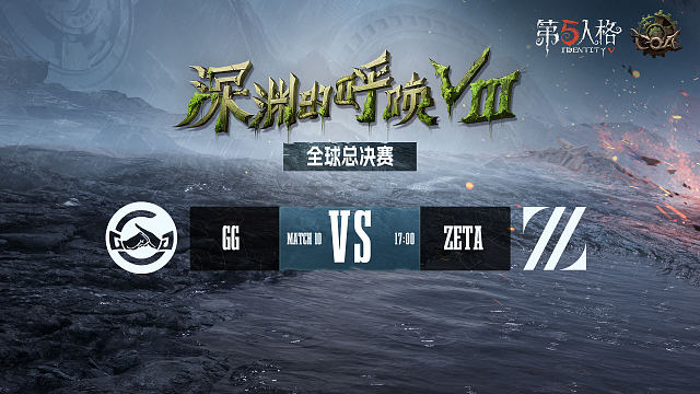 GG vs ZETA COA8總決賽