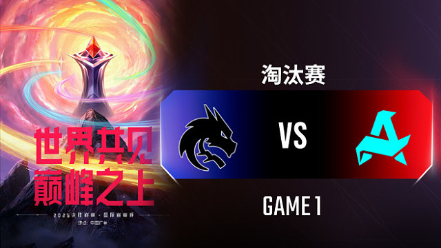 Spirit vs Aurora-1 決勝巔峰國際巔峰杯半決賽