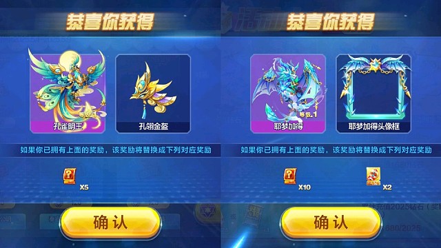 天天酷跑耶夢加得對比孔雀明王