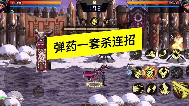 手游彈藥一套殺連招