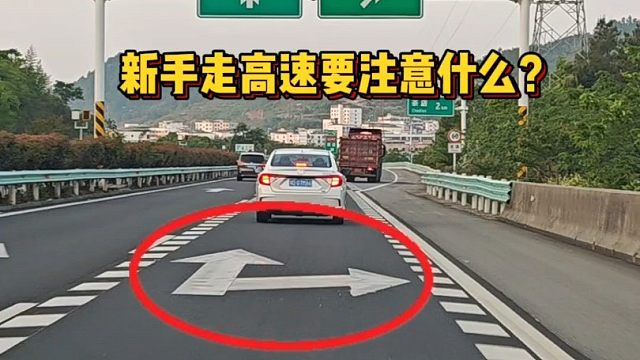 走高速跑長途要注意什么？斯令用第一視角分享講解，干貨滿滿！