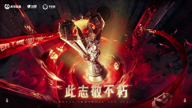 虎牙DOTA2不朽杯S1 選人大會