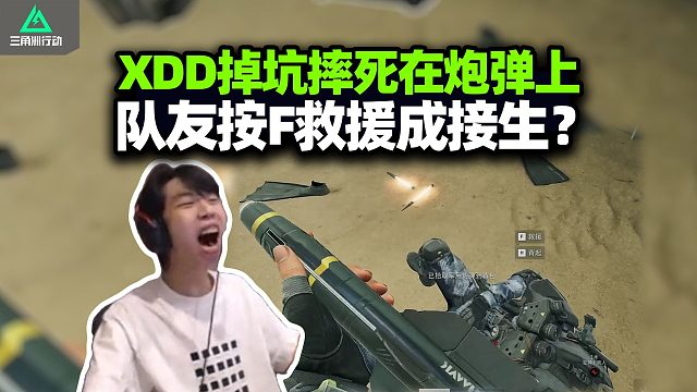 XDD掉坑摔死還忙著護(hù)食炮彈 誰懂按F出檢視的救贖??！摸ECMO一天不出保底吃撐 PKM左鍵焊死暴力