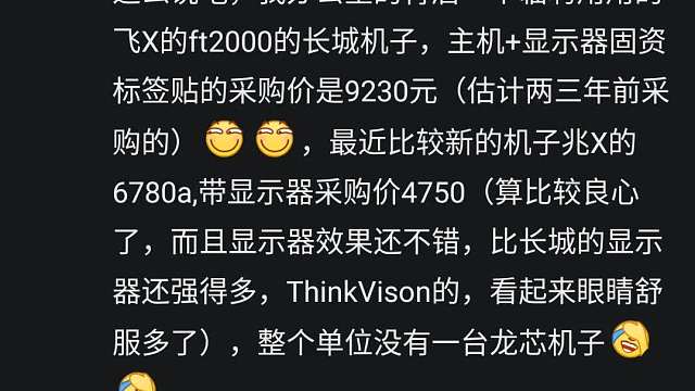 【龍芯TV】整個單位沒有一臺龍芯機器全是兆芯飛騰
