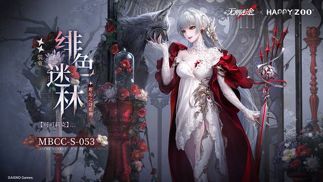【禁閉者裝束】丨可可莉克「緋色迷林」