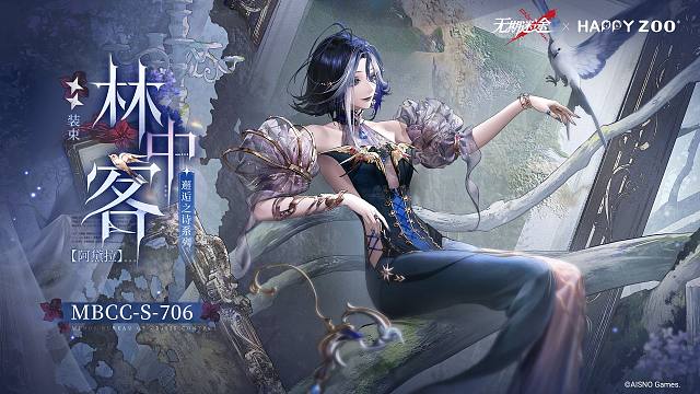 【禁閉者裝束】丨阿黛拉「林中客」