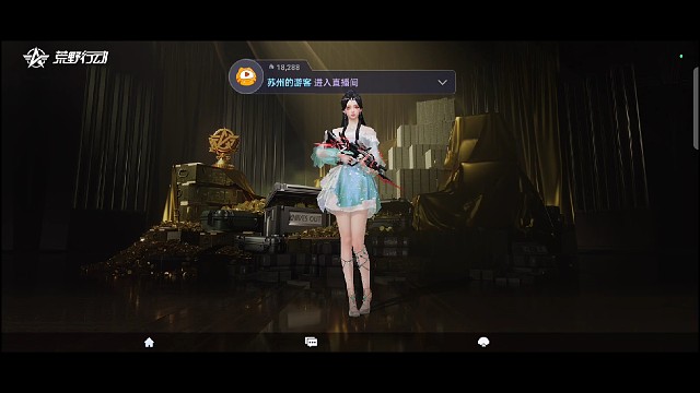 荒野行動(dòng)新主播