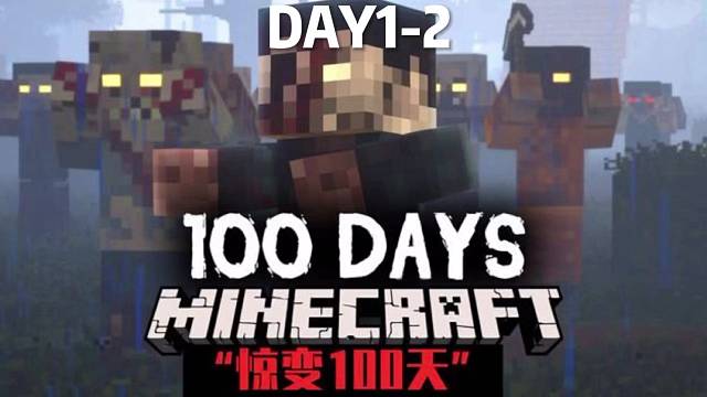 新坑 極限驚變100天！
