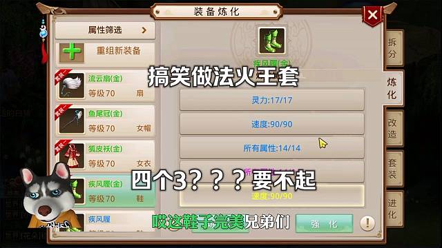 問道手游：搞笑做法火王套