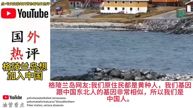 格陵蘭島要回歸中國(guó)
