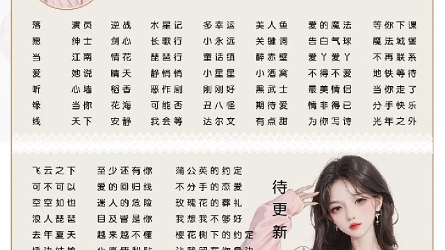 歌單