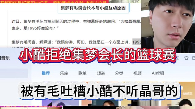 小酷拒絕集夢會長的邀約，被有毛吐槽小酷不聽晶哥話