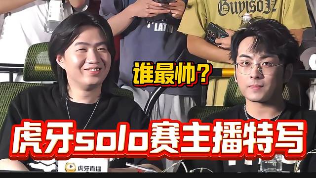 呂德華夫賴豬豬小悠等主播線下solo賽高清特寫，誰的顏值最高？