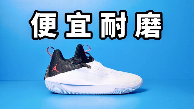 【Sunzz潮課】便宜又耐磨 Jordan Jumpman Hustle 非常好穿！