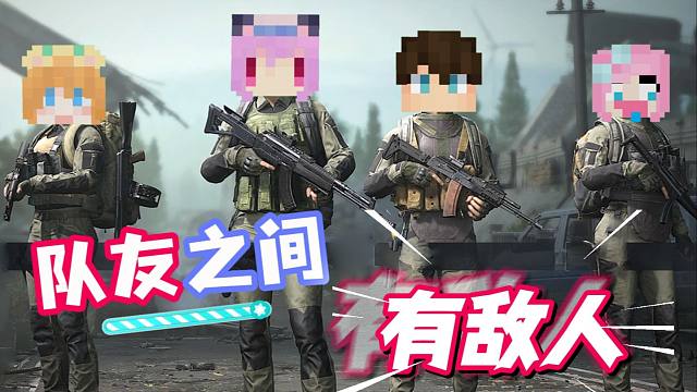 搜打撤！但我們中間出了一個(gè)臥底？！
