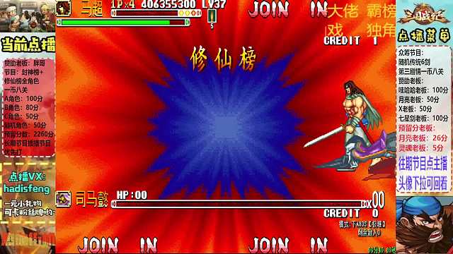 胖哥A馬超修仙榜一幣八關(guān)【下】