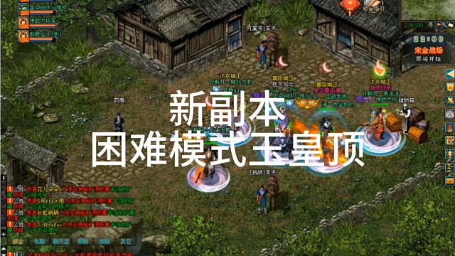 劍俠情緣網(wǎng)絡(luò)版「劍網(wǎng)1」新副本困難模式玉皇頂「城北大叔」