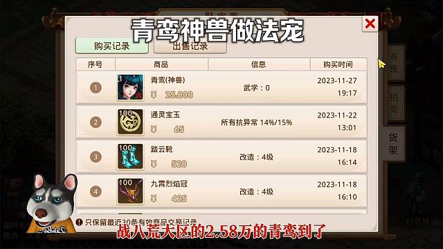 問(wèn)道手游：青鸞神獸做法寵