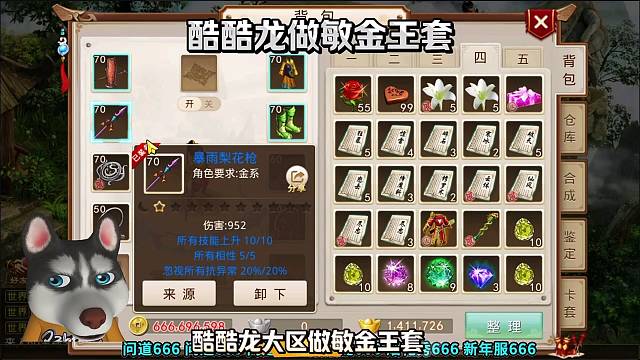 問(wèn)道手游：酷酷龍做敏金王套