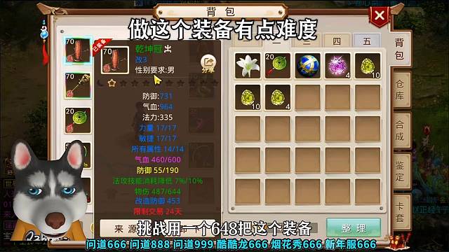 問道手游：做這個(gè)裝備有點(diǎn)難度
