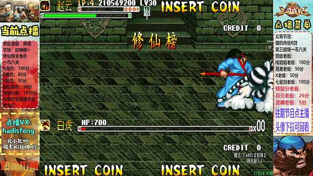 胖哥A趙云修仙榜一幣八關(guān)【1】