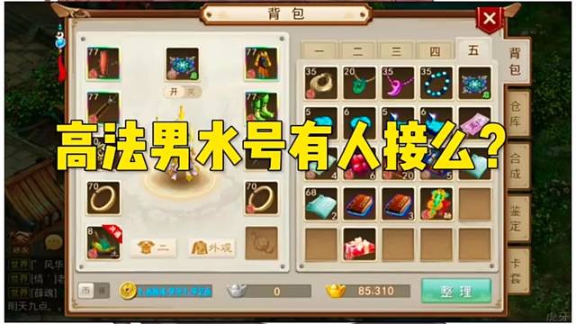 問道手游：高法男水號(hào)有人接么？