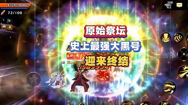 原始祭壇史上最強(qiáng)大黑號(hào)迎來終結(jié)