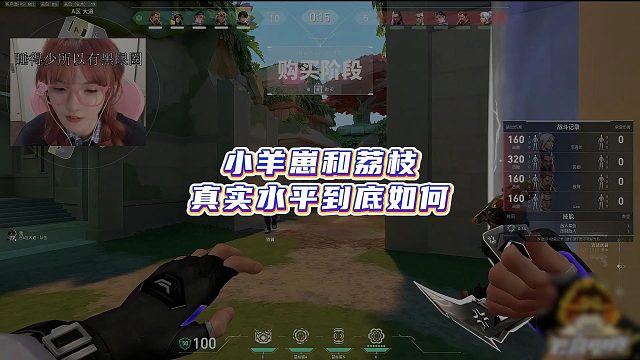 小羊崽真實(shí)水平到底如何，在和荔枝的對(duì)比下會(huì)有個(gè)較為直觀的答案