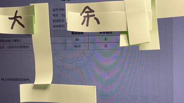 四川省考查分視頻行測(cè)86分
