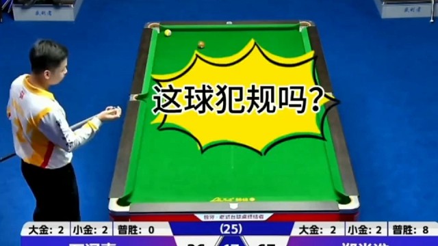 哪兒犯規(guī)了！