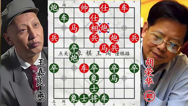 王嘉良神棄車(chē)兇猛叫殺，胡榮華進(jìn)退兩難，老將被困絕境