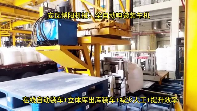 山東噸袋裝車(chē)機(jī)現(xiàn)場(chǎng)、智能?chē)嵈b車(chē)機(jī)應(yīng)用