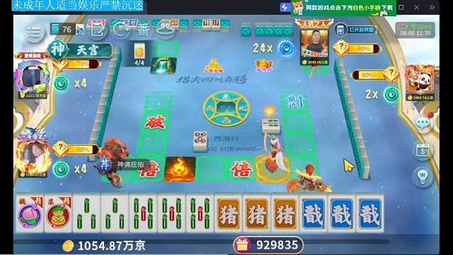 西游麻將