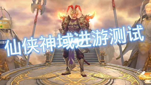 仙俠神域手游，進(jìn)游300級(jí)13位戰(zhàn)斗力