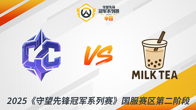 CC vs MT 2025守望先鋒冠軍系列賽-CN S2