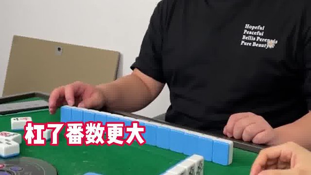 暗杠被搶了，打牌最煩旁邊人多嘴