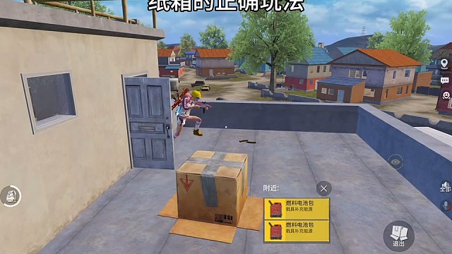 紙箱潛行戰(zhàn)術(shù)教學(xué)！