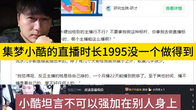 集夢(mèng)小酷1995直播時(shí)長(zhǎng)沒(méi)人能做得到，小酷坦言不能強(qiáng)制要求