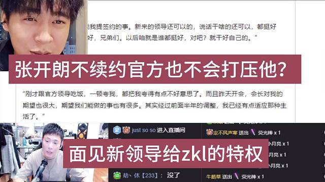 張開朗不續(xù)約GF也不會打壓？面見新領(lǐng)導(dǎo)的特權(quán)