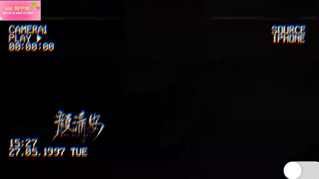 你憑什么以為