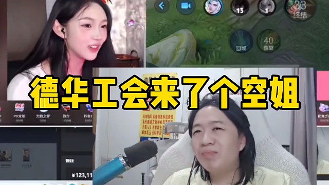 德華工會(huì)新來(lái)了個(gè)空姐，德華的消息竟然還沒(méi)有彈幕靈通