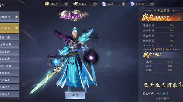 掌門江湖路 第十集