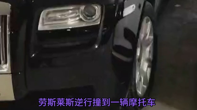 勞斯萊斯撞到摩托車時候竟然發(fā)現(xiàn)賠不起