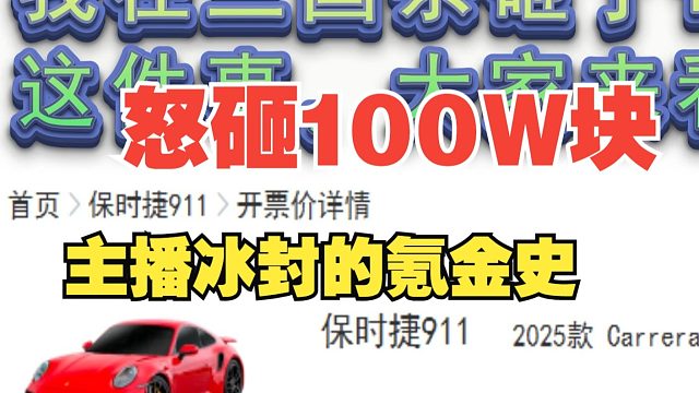 三國(guó)殺里砸了100W塊！爽！