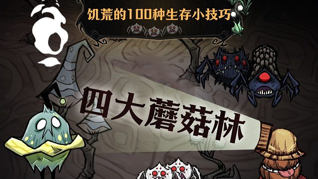 玩轉蘑菇林，三維不用愁！
