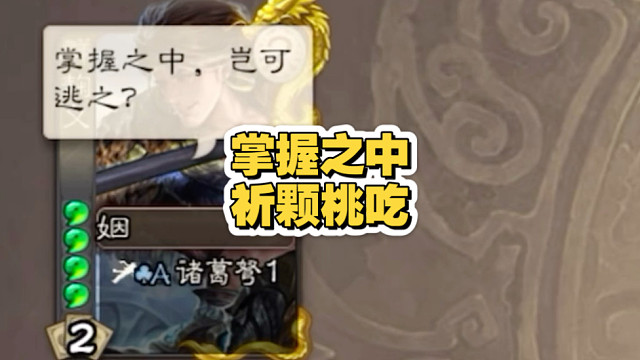 掌握之中 祈顆桃吃