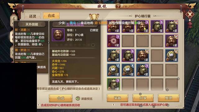 天龍八部手游 準(zhǔn)畢業(yè)鏡子，四減三抗！