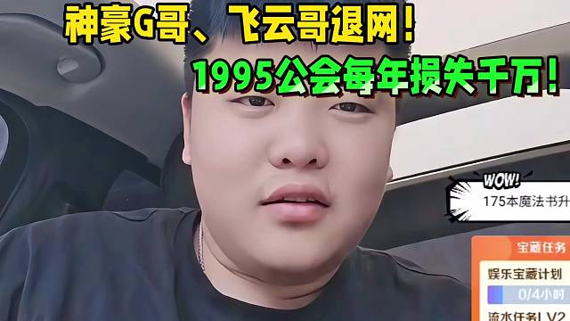 小酷公會將損失千萬流水！節(jié)奏令神豪G哥、飛云哥要退網？