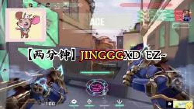 【兩分鐘】 JINGGGXD EZ~