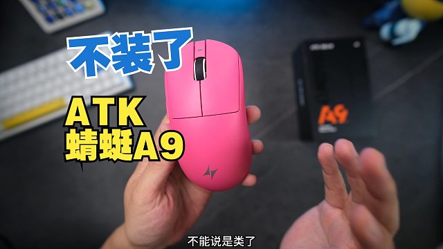 不裝了 ATK蜻蜓A9 向著GPW模具再次發(fā)力 都快整成復(fù)刻了~